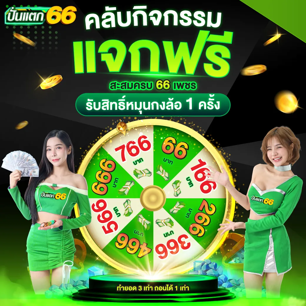 Slide4-Achi-Puntaek66-คลับกิจกรรม